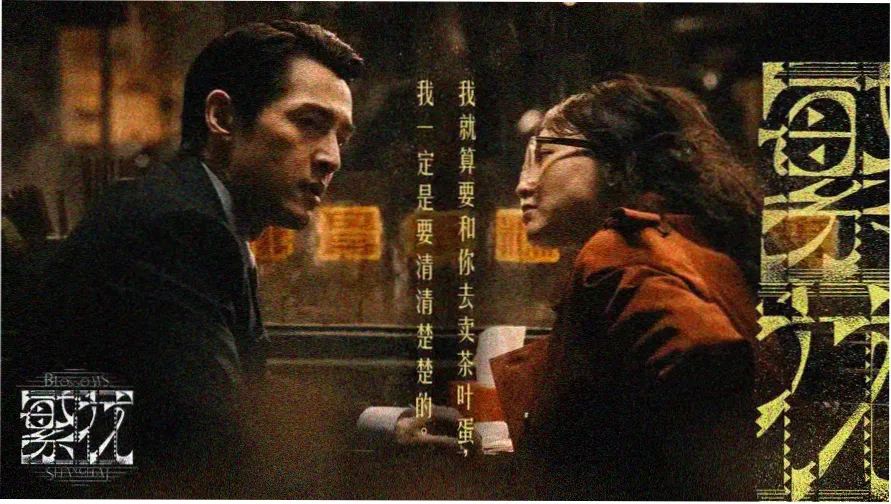 《草木人间》
